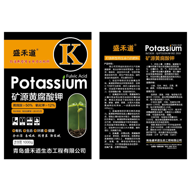 矿源黄腐酸钾